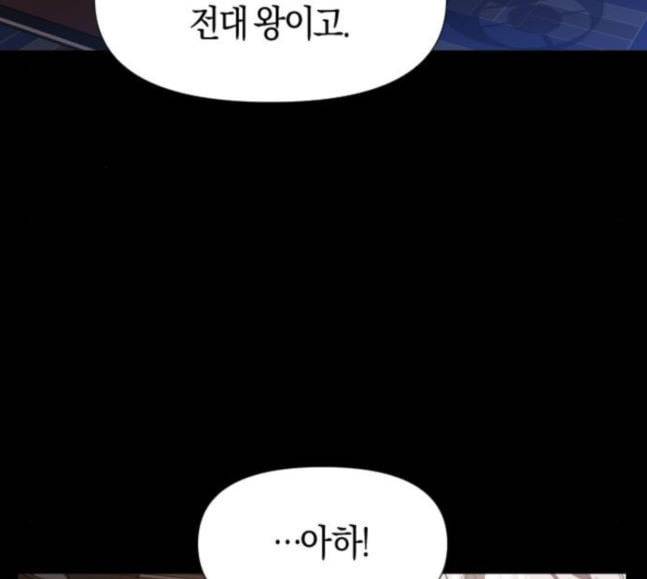 하루만 네가 되고 싶어 23화 소문의 그 악녀 3 24