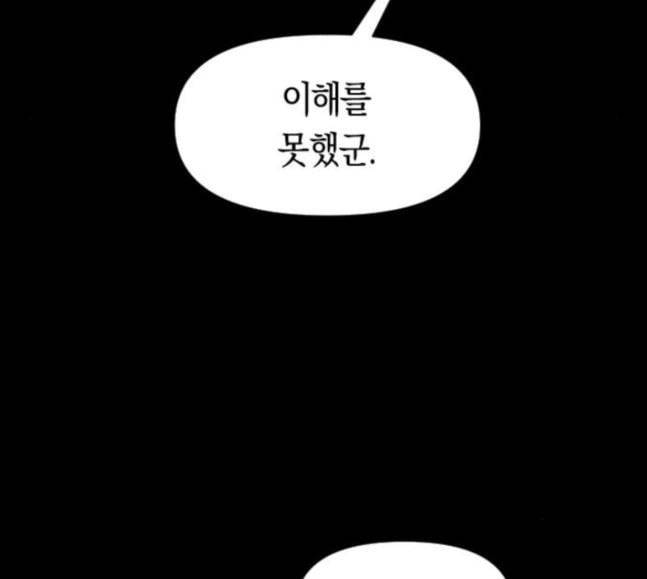 하루만 네가 되고 싶어 23화 소문의 그 악녀 3 26