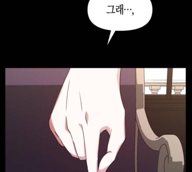 하루만 네가 되고 싶어 23화 소문의 그 악녀 3 27