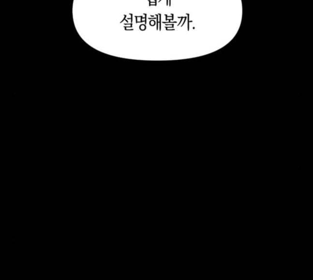 하루만 네가 되고 싶어 23화 소문의 그 악녀 3 29