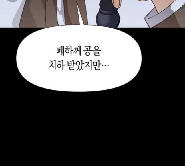 하루만 네가 되고 싶어 23화 소문의 그 악녀 3 36