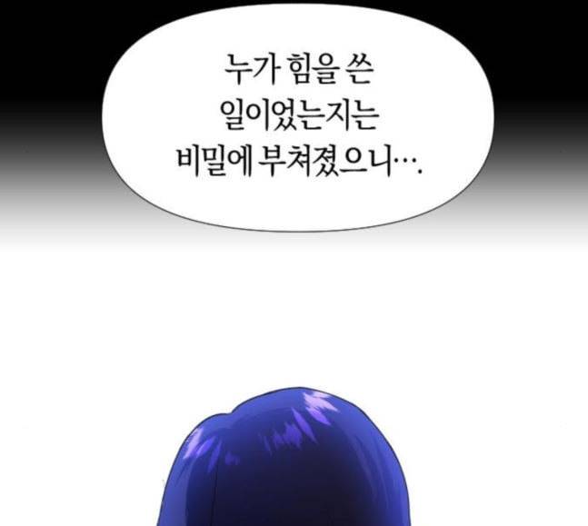 하루만 네가 되고 싶어 23화 소문의 그 악녀 3 37