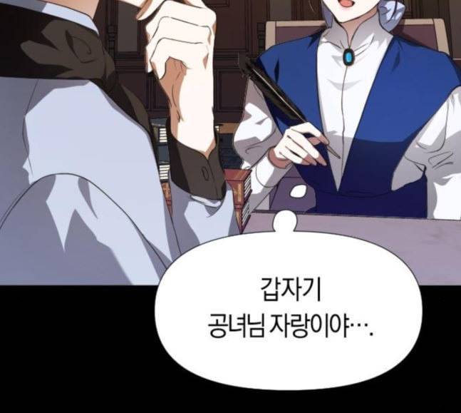 하루만 네가 되고 싶어 23화 소문의 그 악녀 3 41