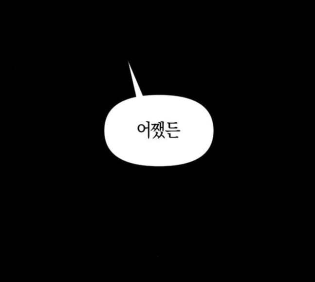 하루만 네가 되고 싶어 23화 소문의 그 악녀 3 42