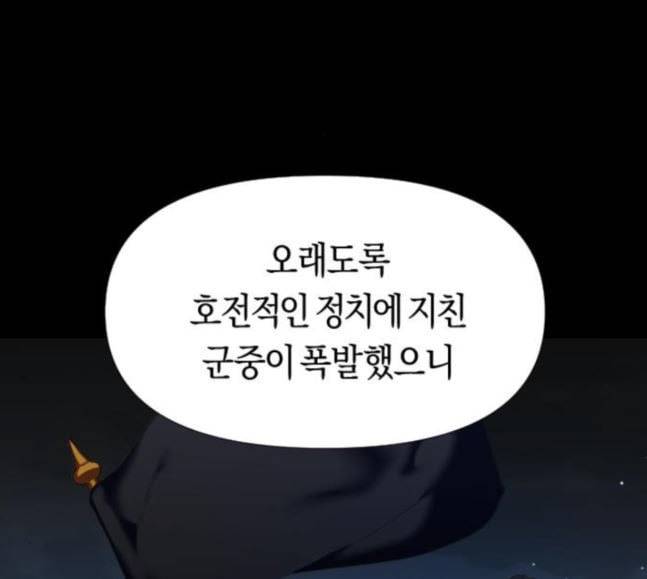 하루만 네가 되고 싶어 23화 소문의 그 악녀 3 46