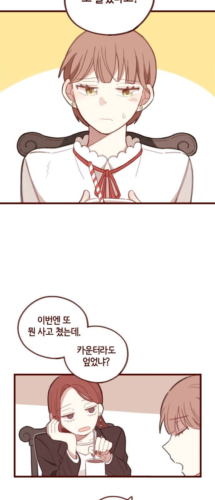 스윗솔티 1화 3
