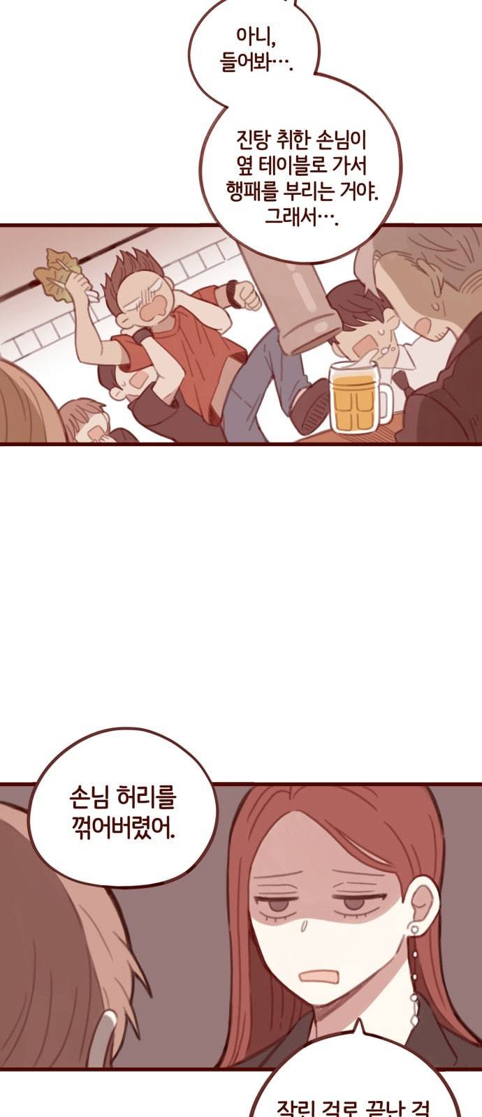 스윗솔티 1화 4