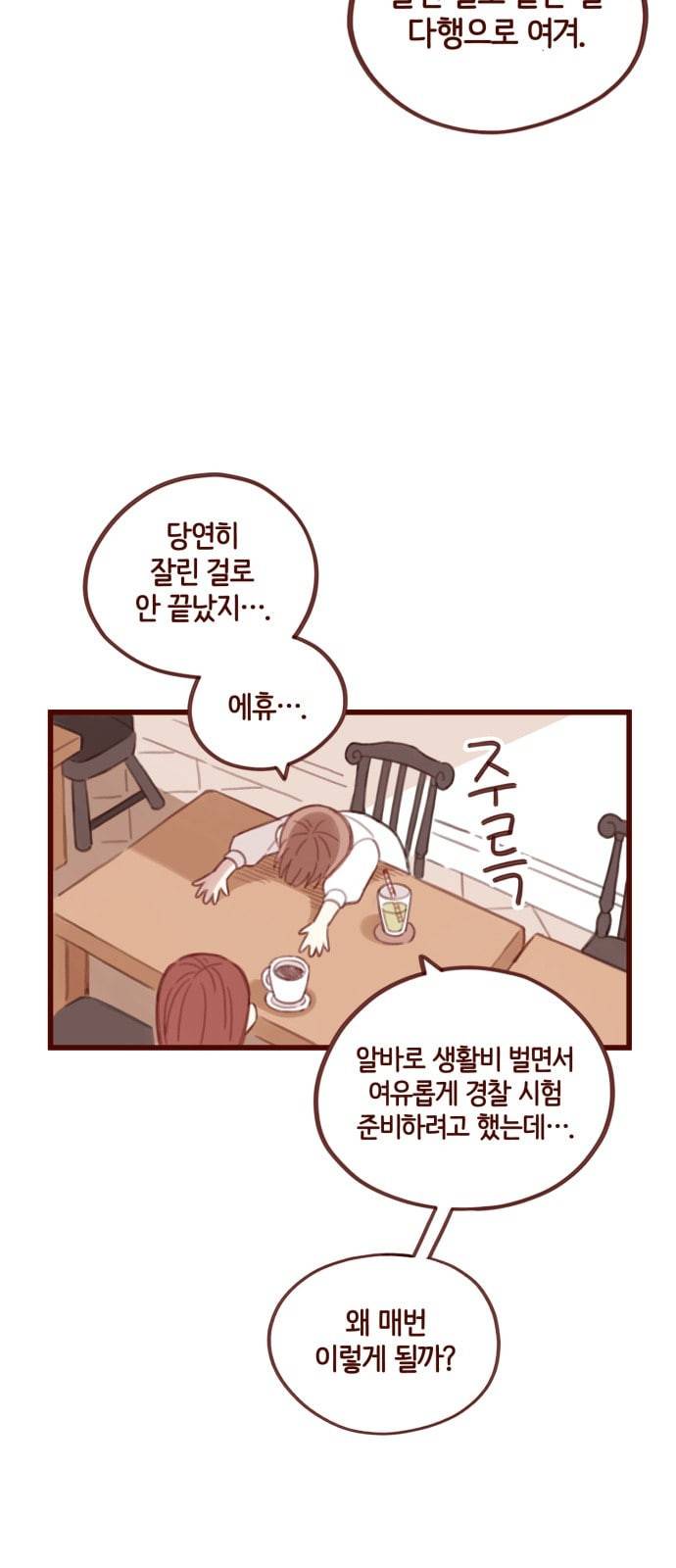 스윗솔티 1화 5