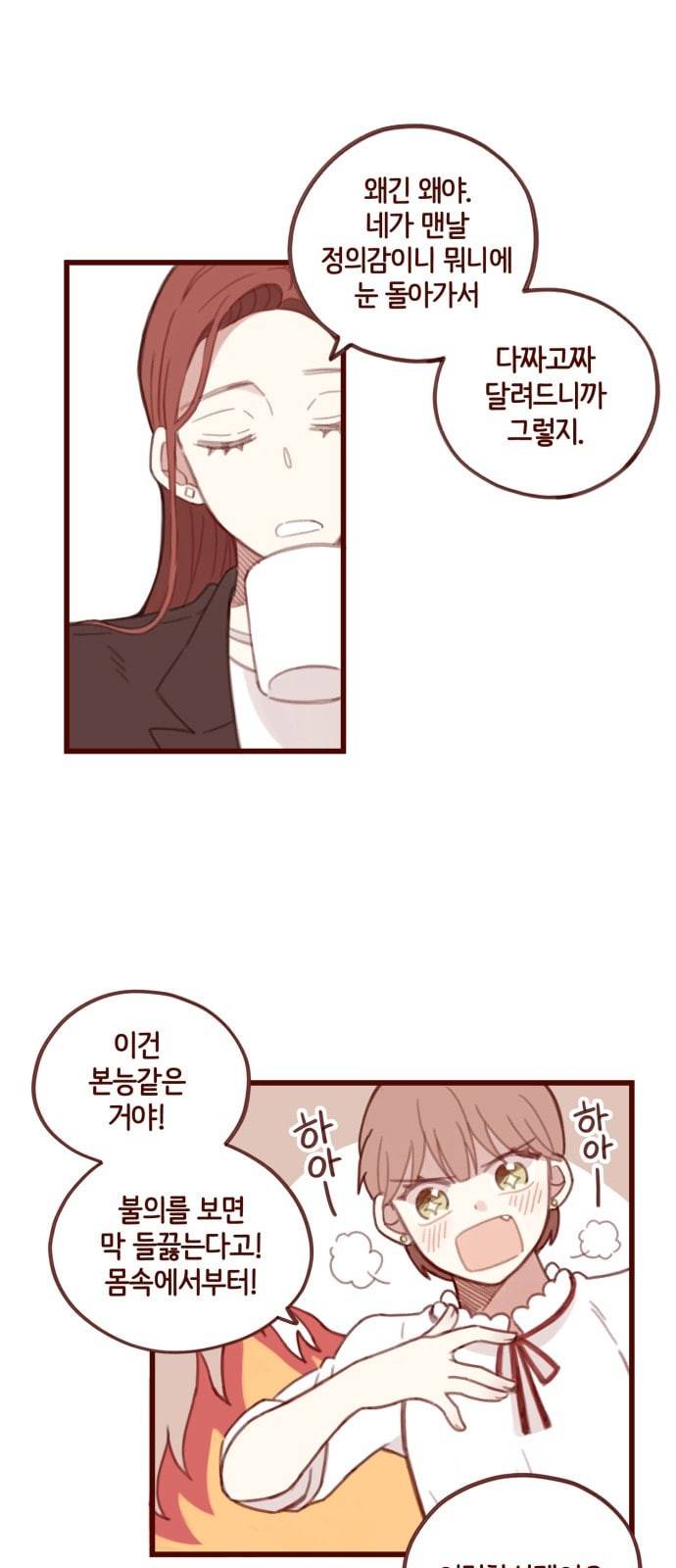 스윗솔티 1화 6