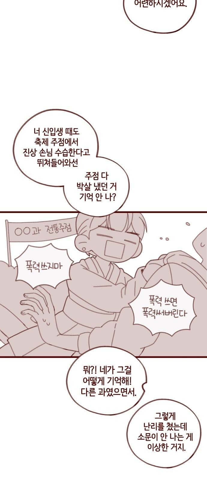 스윗솔티 1화 7