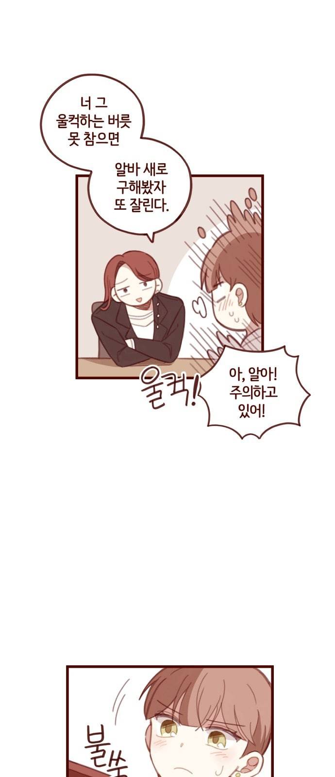 스윗솔티 1화 8