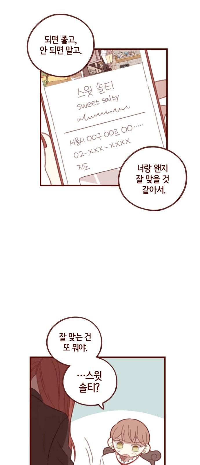 스윗솔티 1화 10