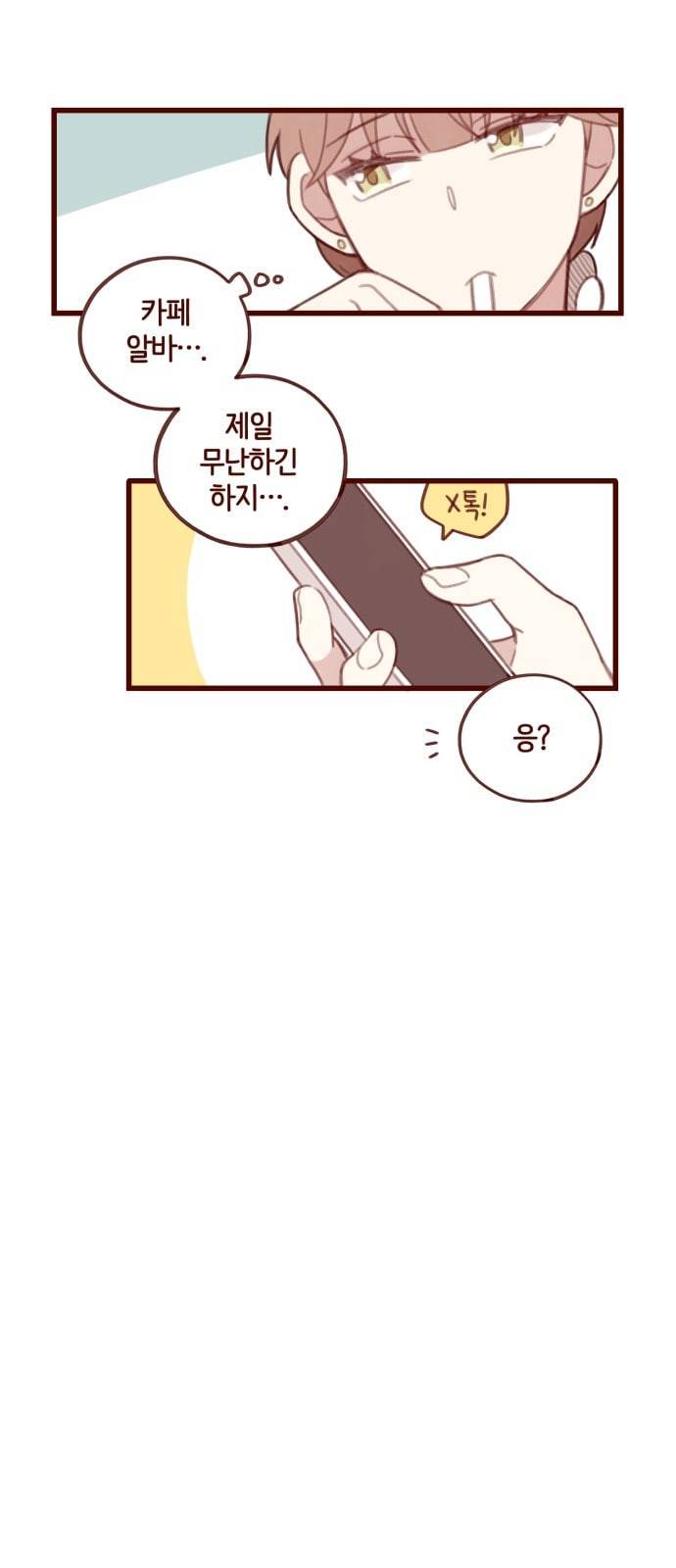 스윗솔티 1화 13