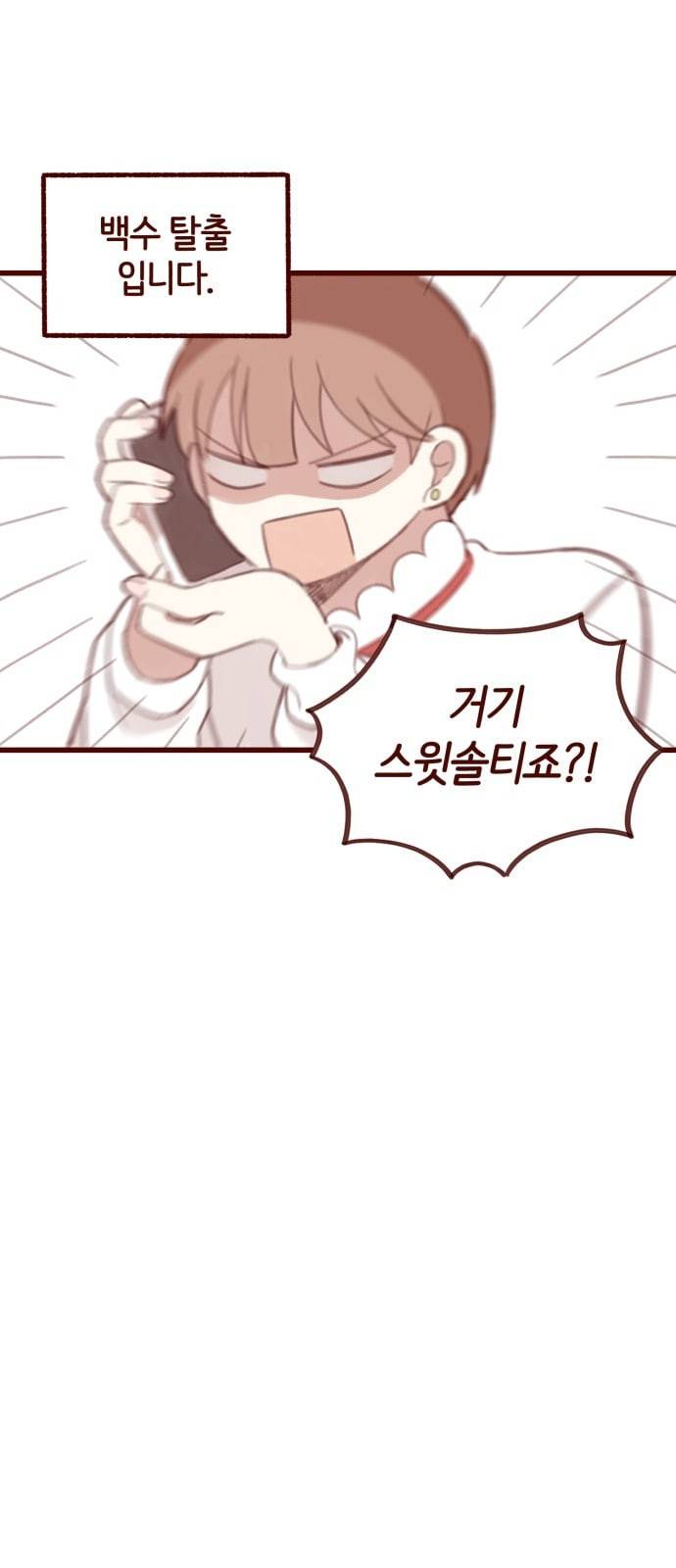 스윗솔티 1화 16