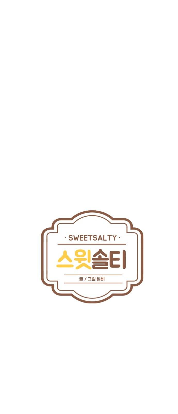스윗솔티 1화 17