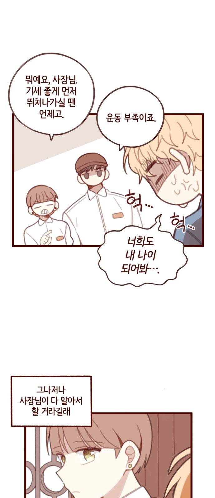 스윗솔티 4화 5