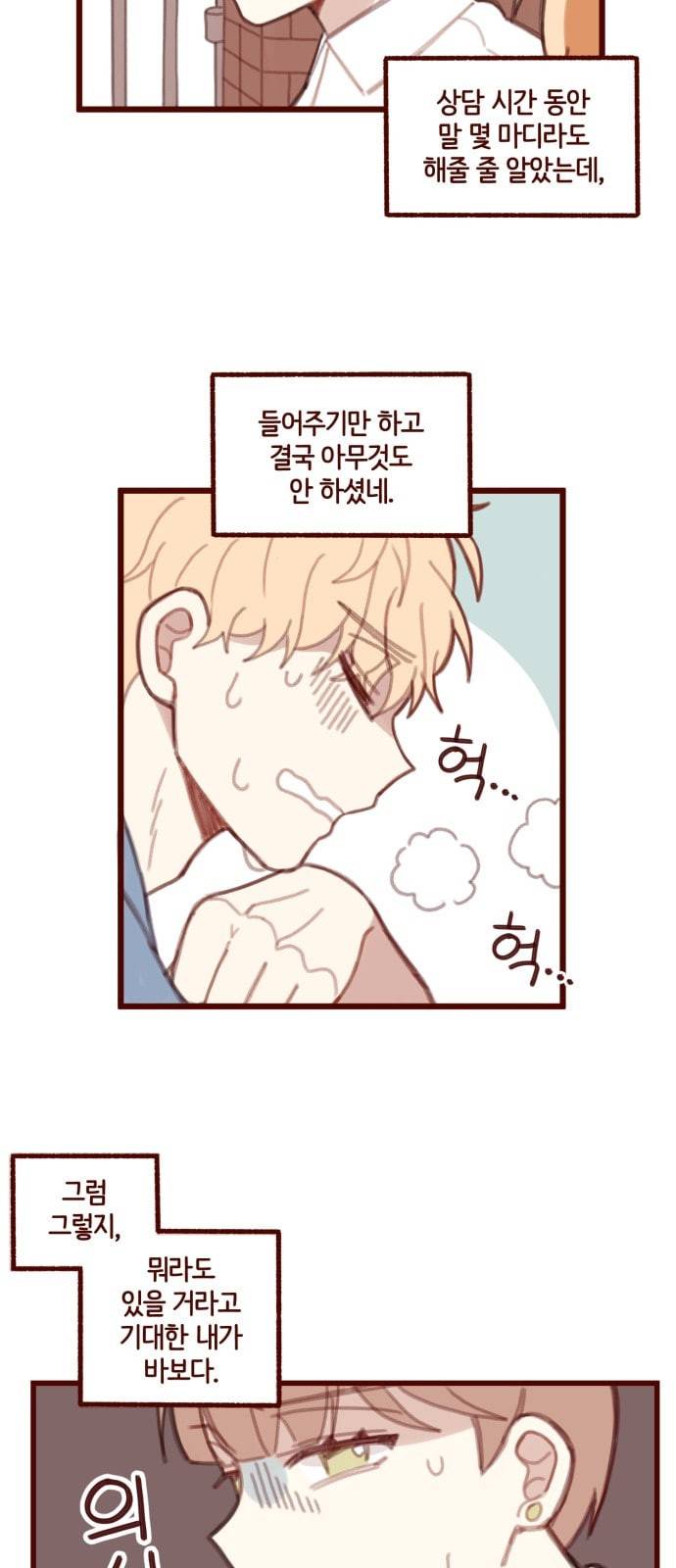 스윗솔티 4화 6