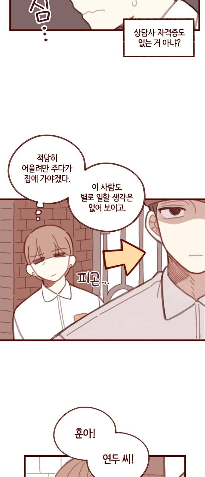 스윗솔티 4화 7