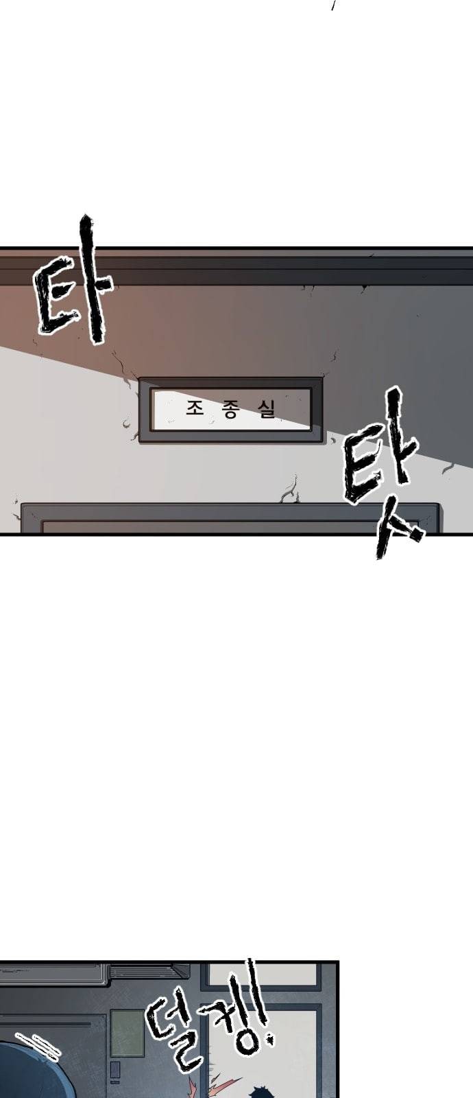 학교정벌 2교시 계란투석 4