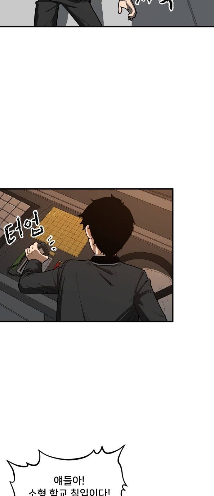 학교정벌 2교시 계란투석 8