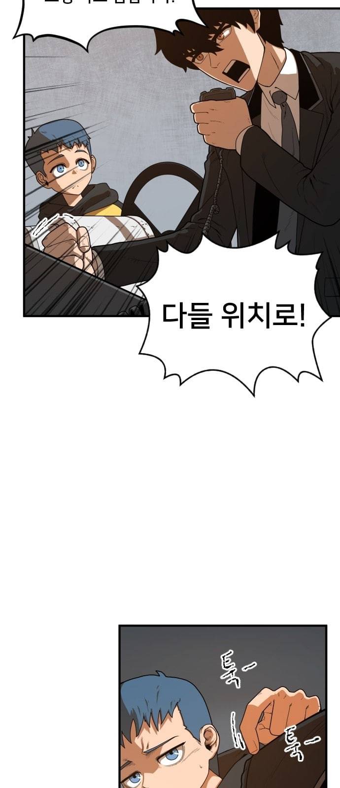 학교정벌 2교시 계란투석 9