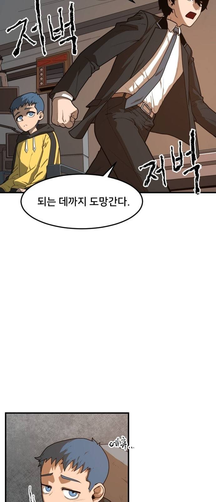 학교정벌 2교시 계란투석 13
