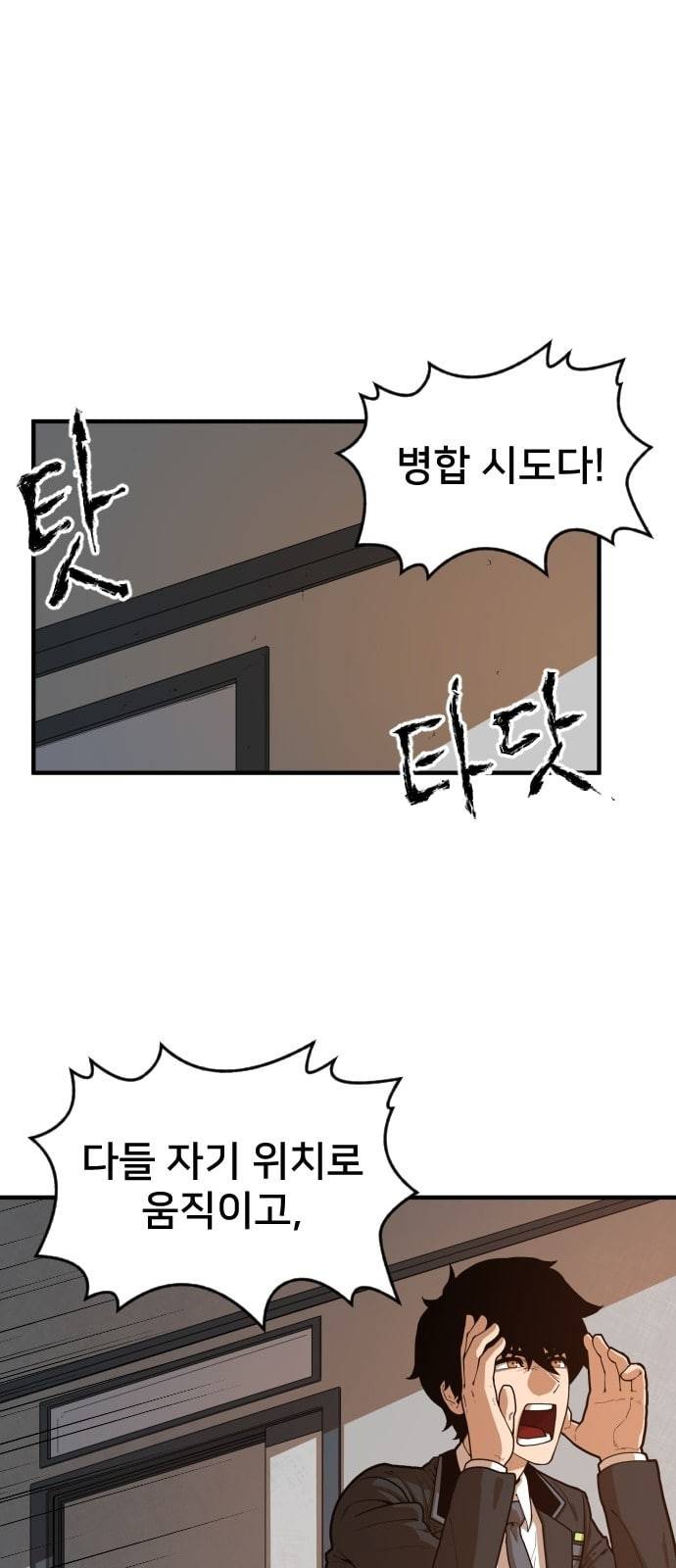 학교정벌 2교시 계란투석 18