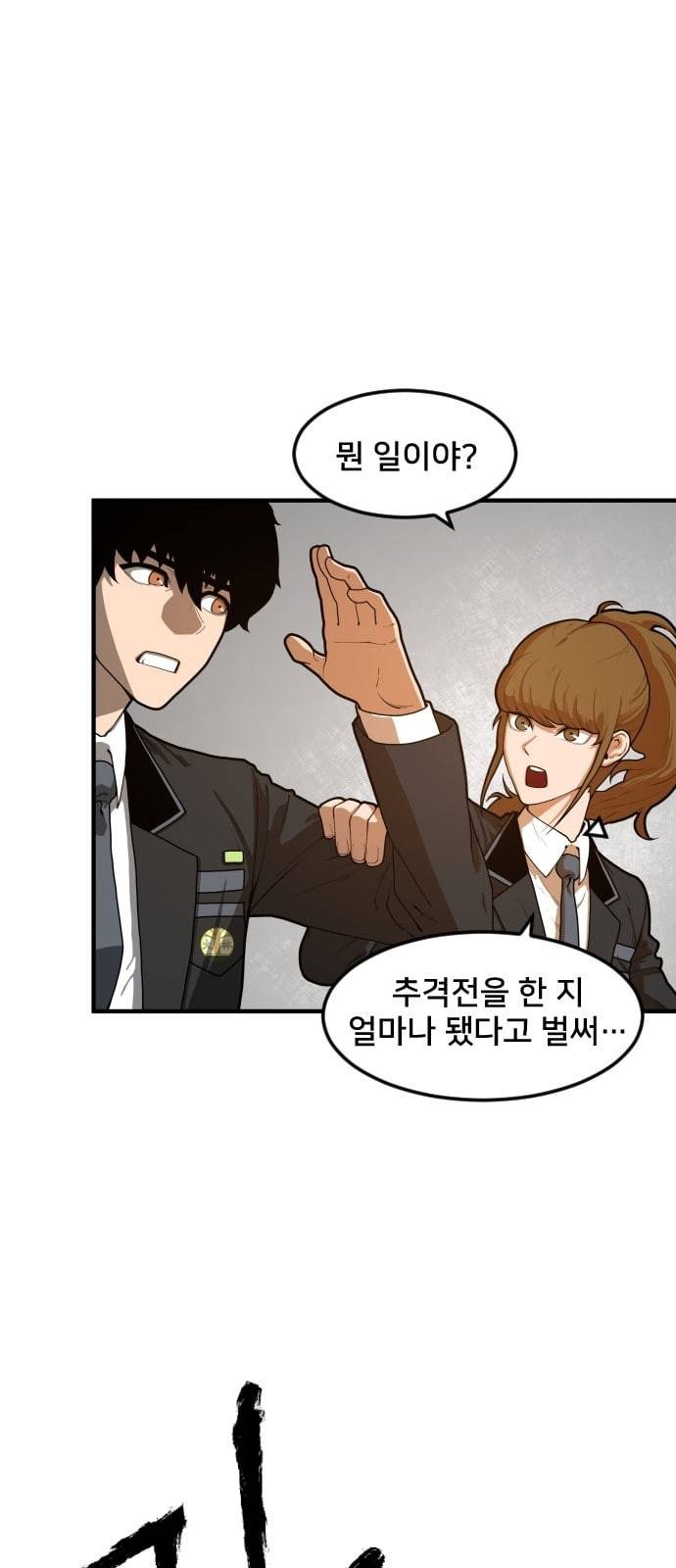 학교정벌 2교시 계란투석 20