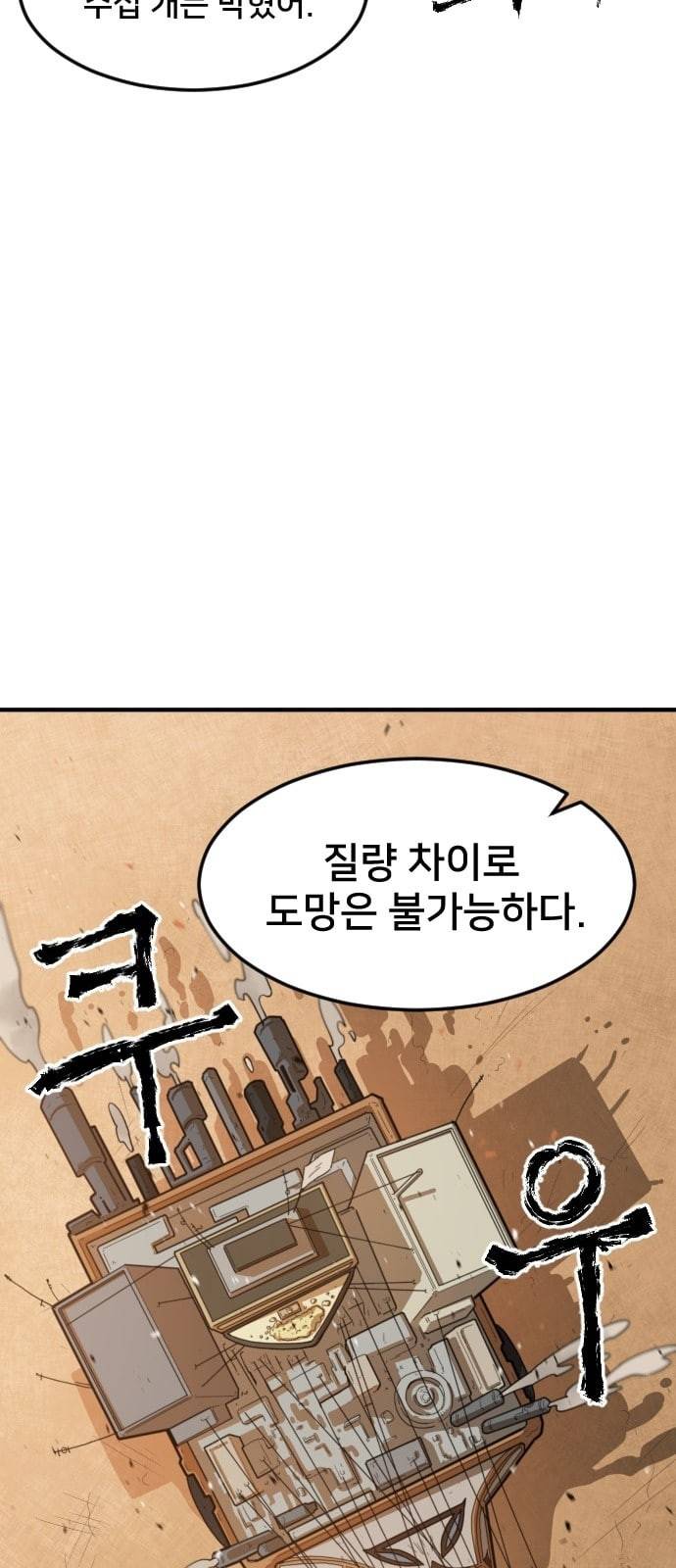 학교정벌 2교시 계란투석 24