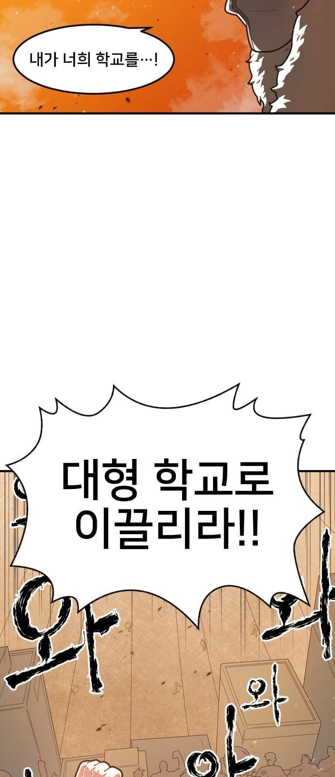 학교정벌 2교시 계란투석 27