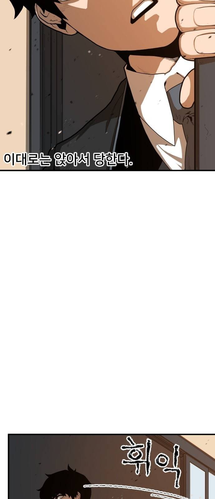 학교정벌 2교시 계란투석 38