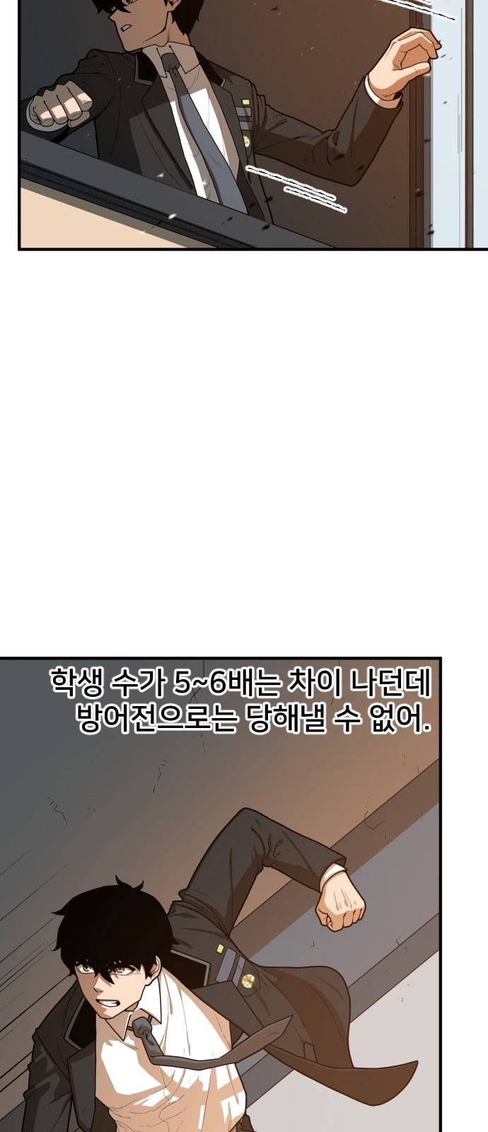 학교정벌 2교시 계란투석 39