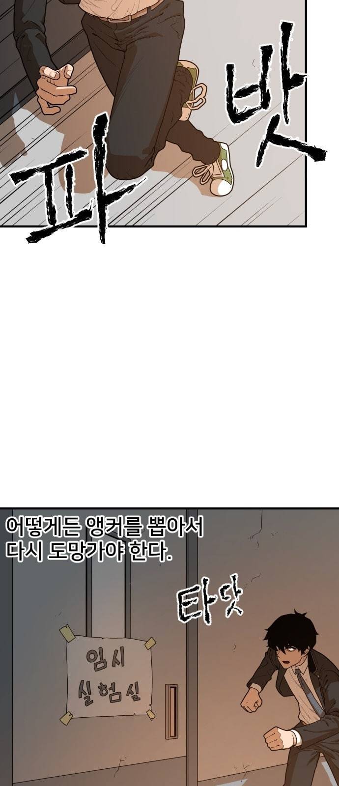 학교정벌 2교시 계란투석 40