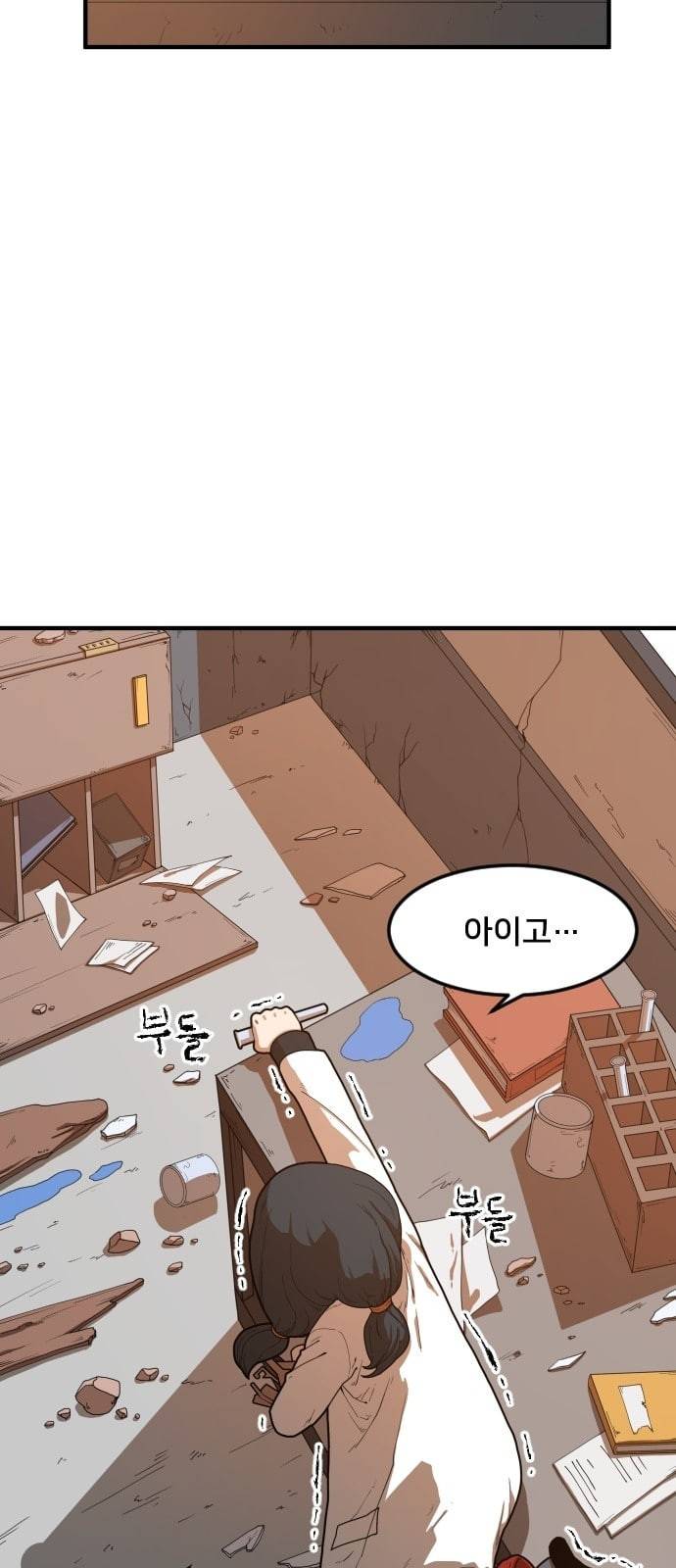 학교정벌 2교시 계란투석 44