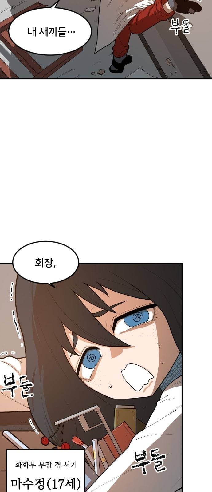 학교정벌 2교시 계란투석 45