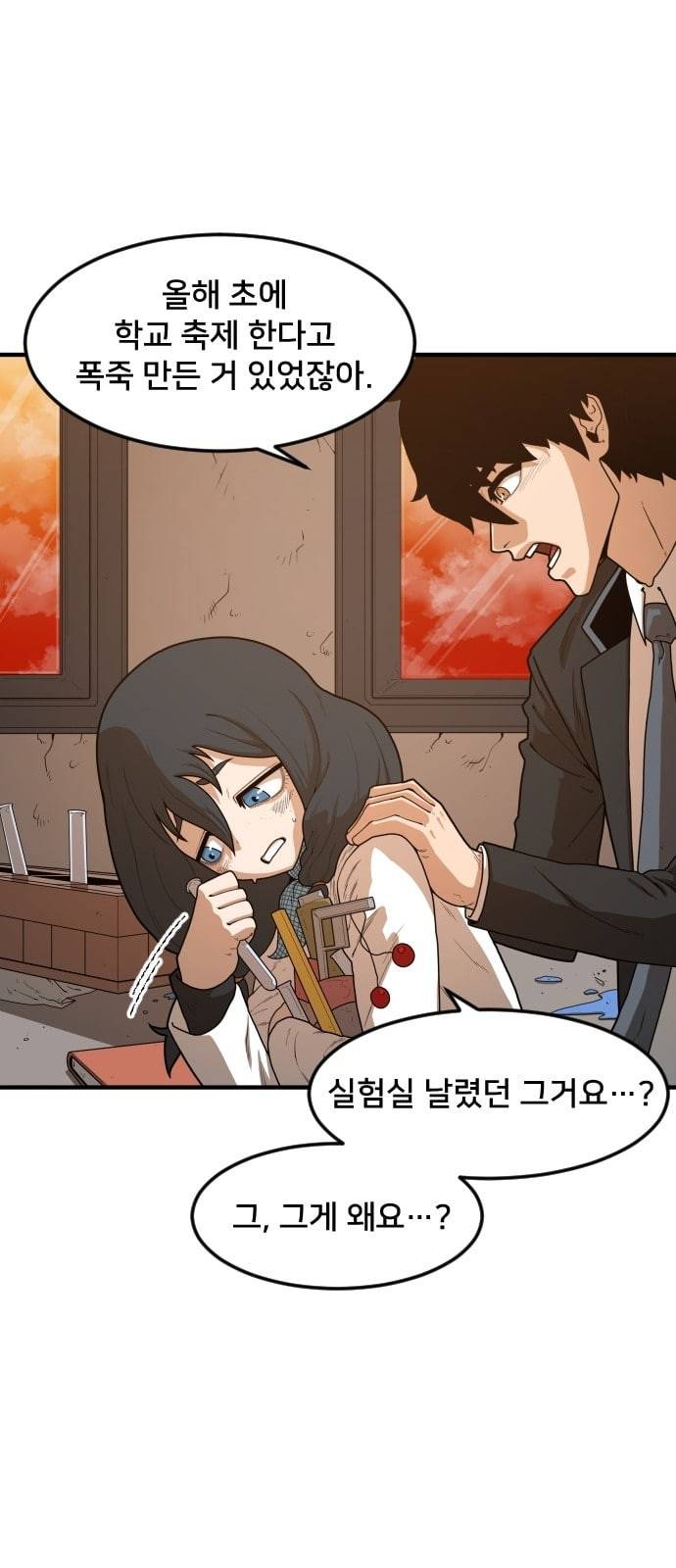 학교정벌 2교시 계란투석 48