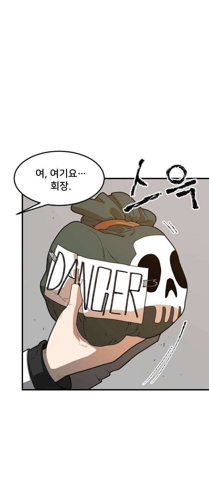 학교정벌 2교시 계란투석 52