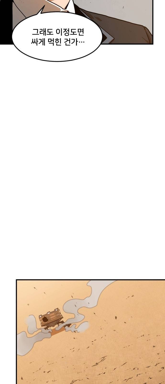 학교정벌 2교시 계란투석 70