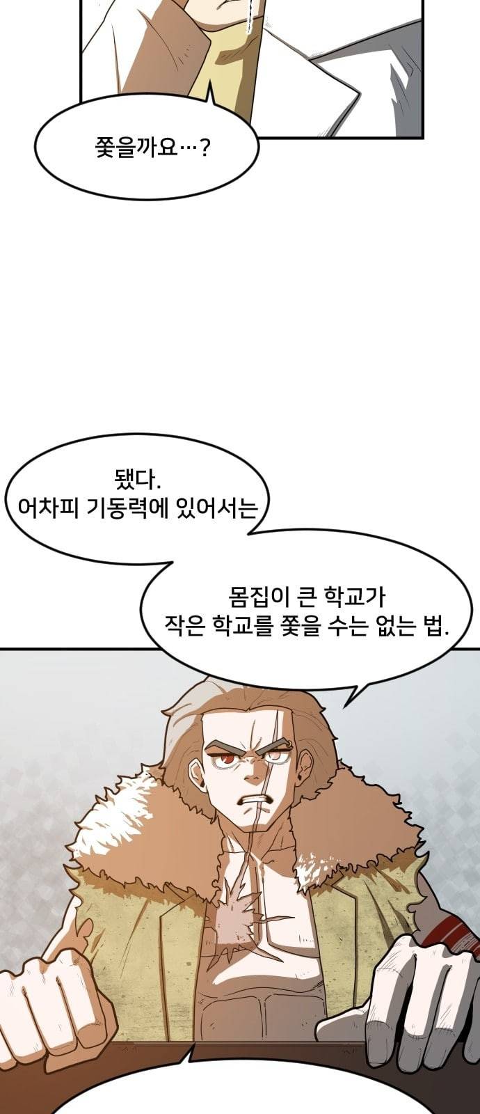 학교정벌 2교시 계란투석 73