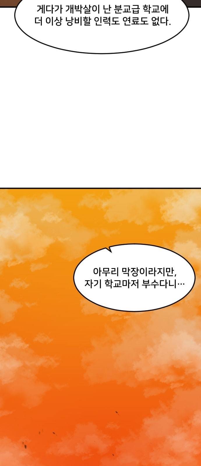 학교정벌 2교시 계란투석 74