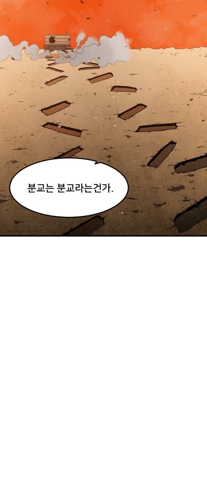 학교정벌 2교시 계란투석 75