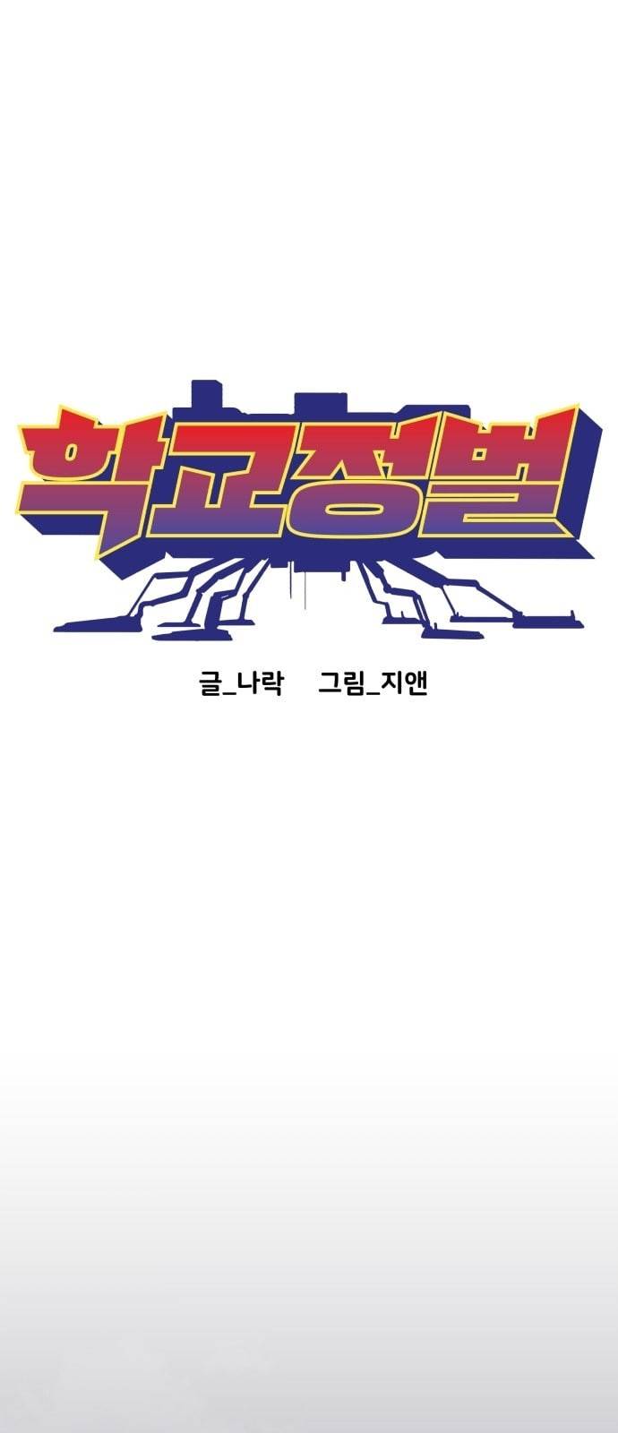 학교정벌 2교시 계란투석 76