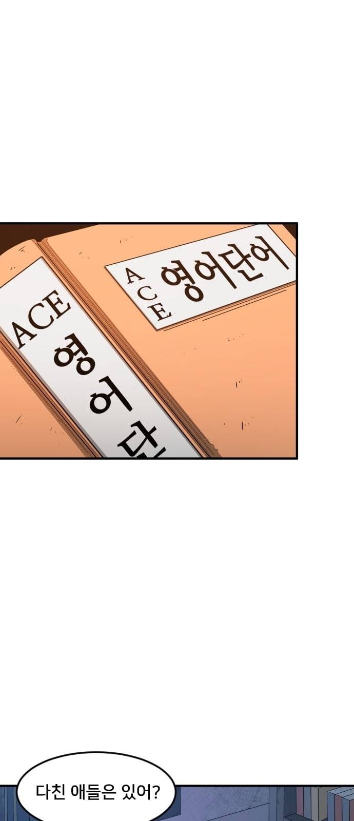 학교정벌 2교시 계란투석 80