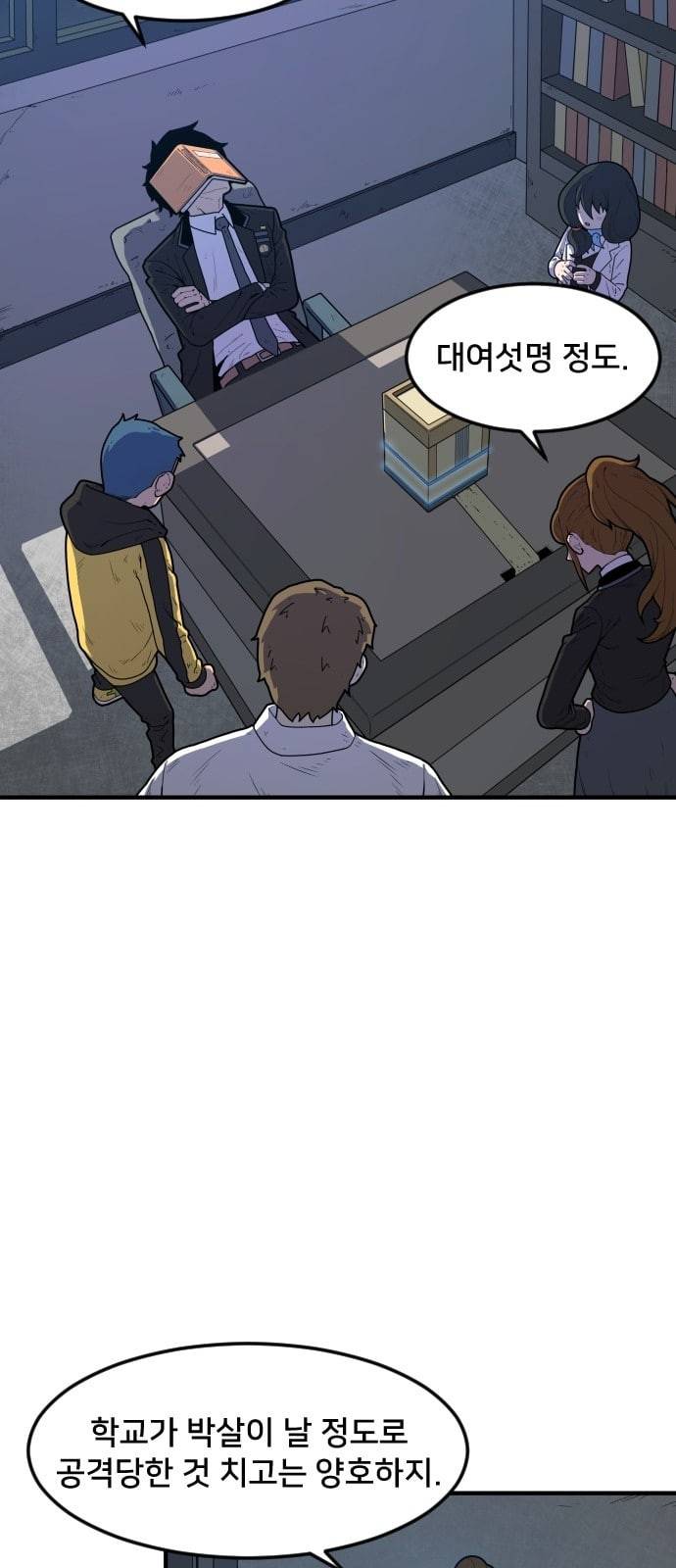 학교정벌 2교시 계란투석 81