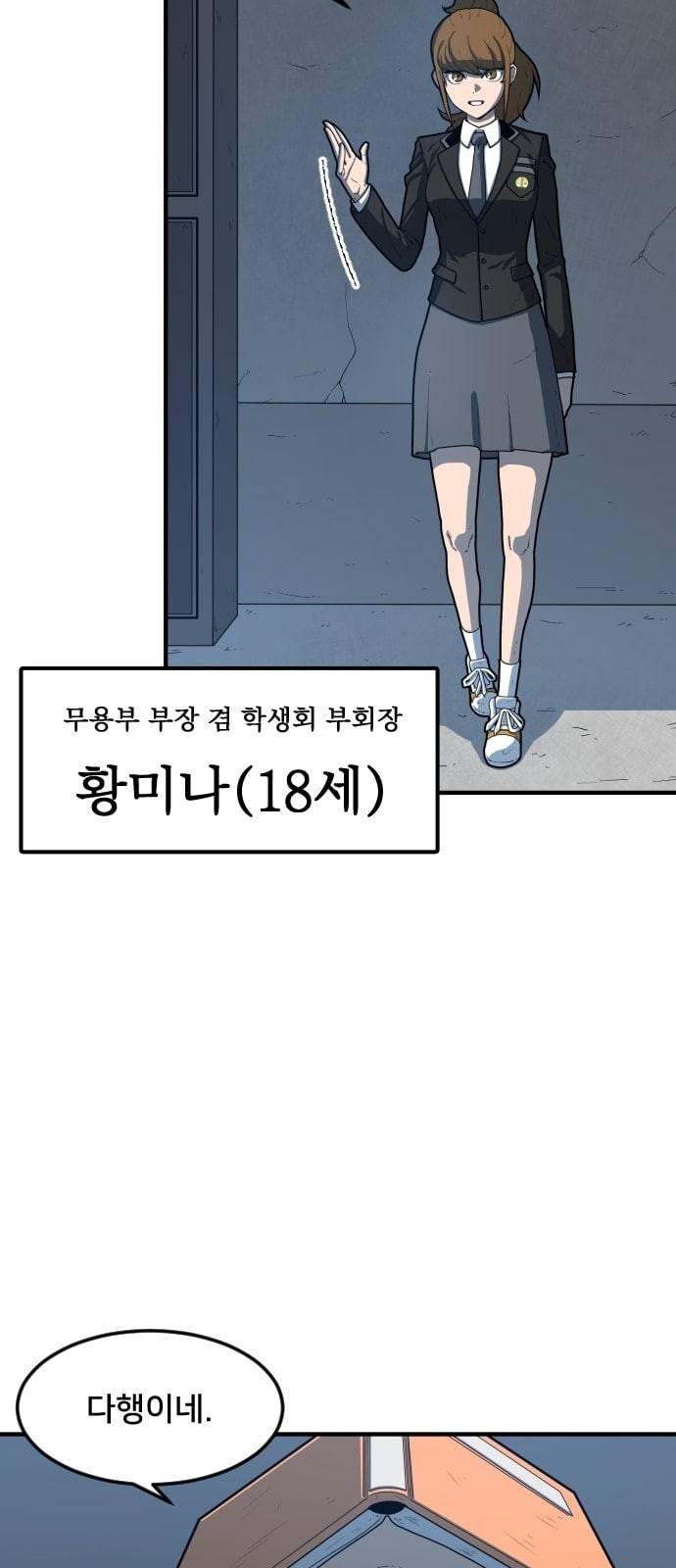 학교정벌 2교시 계란투석 82