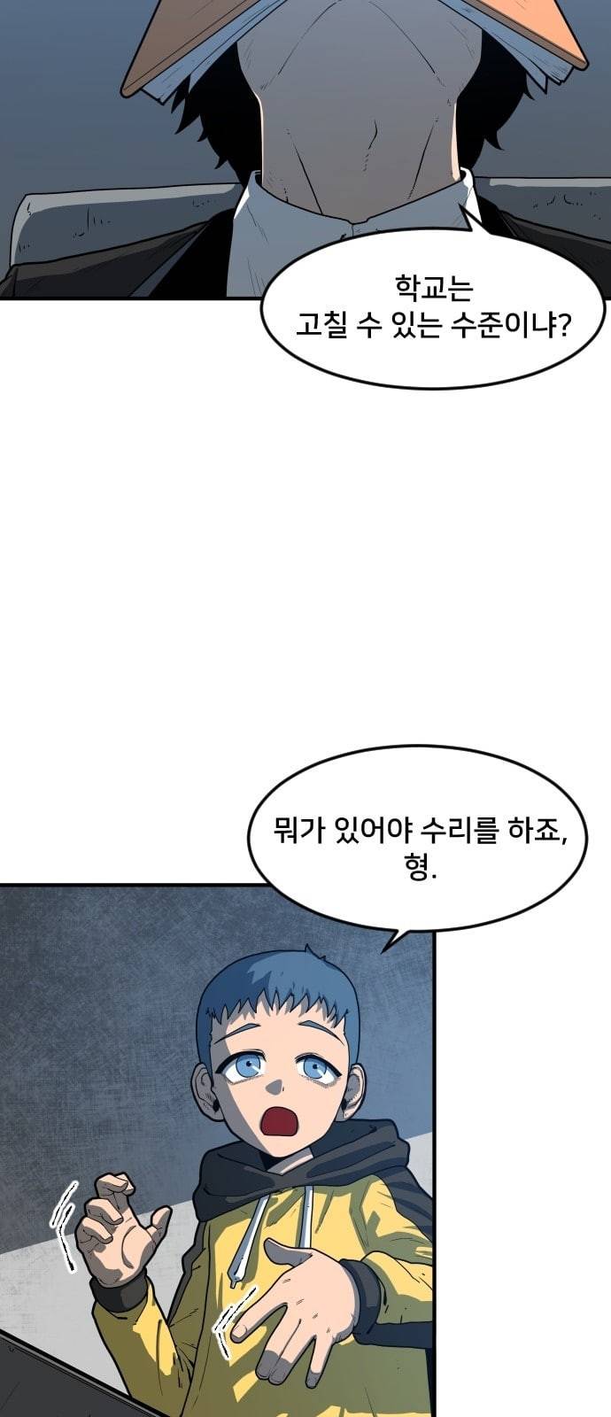 학교정벌 2교시 계란투석 83