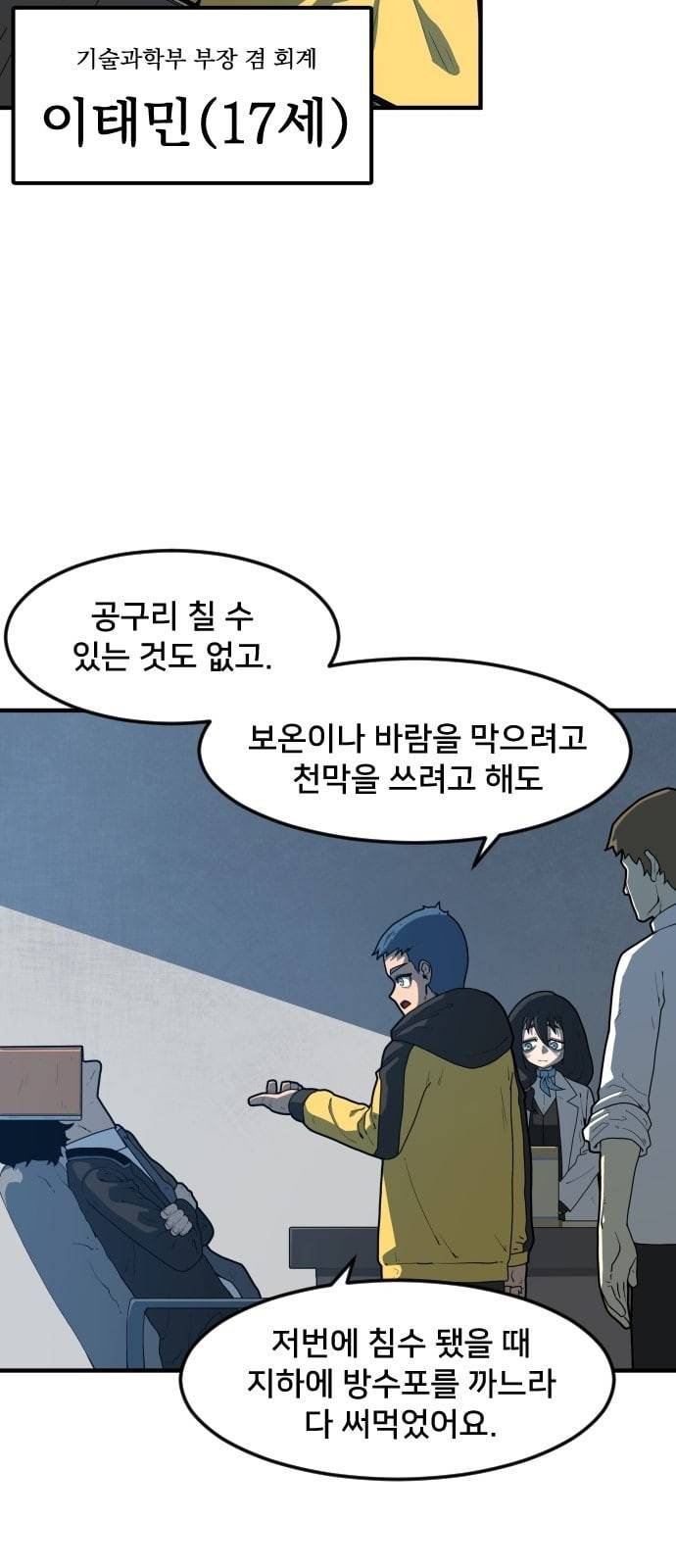 학교정벌 2교시 계란투석 84