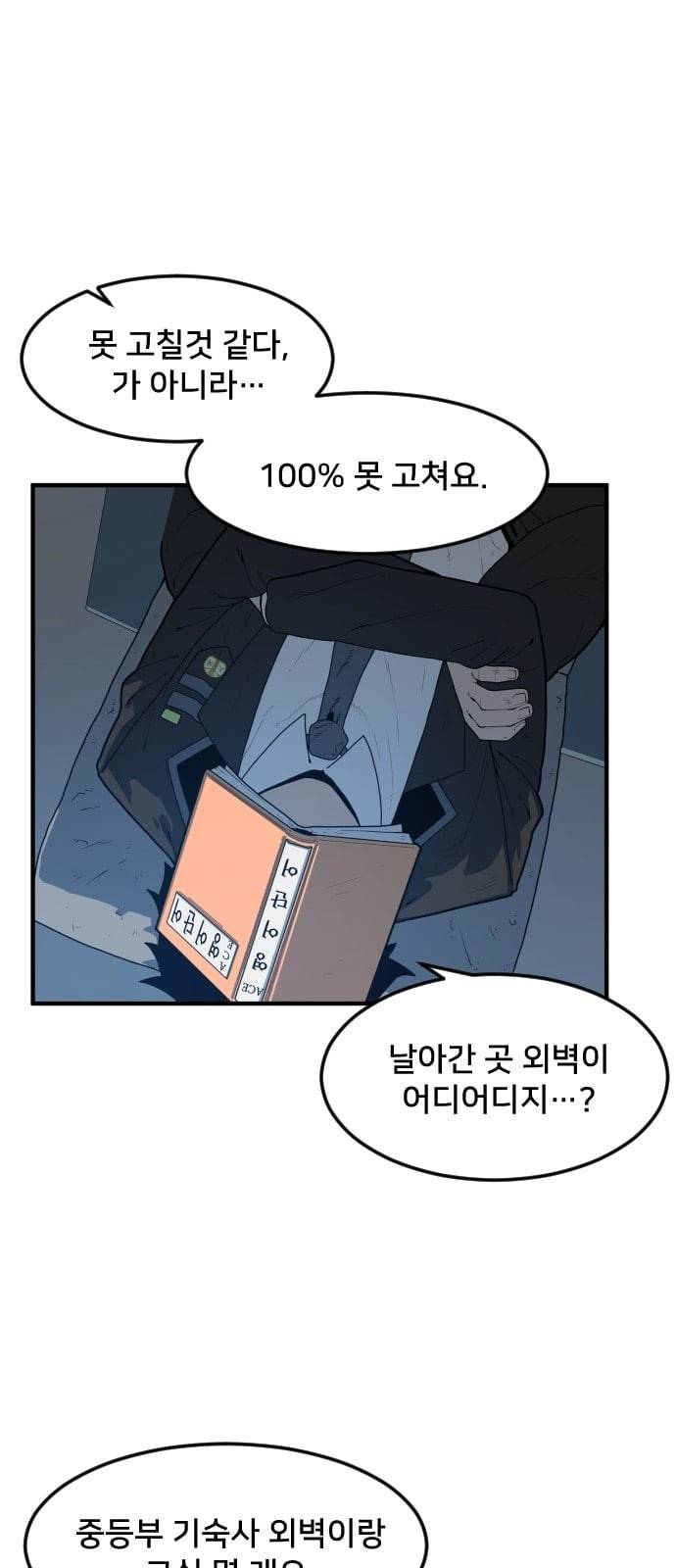 학교정벌 2교시 계란투석 85