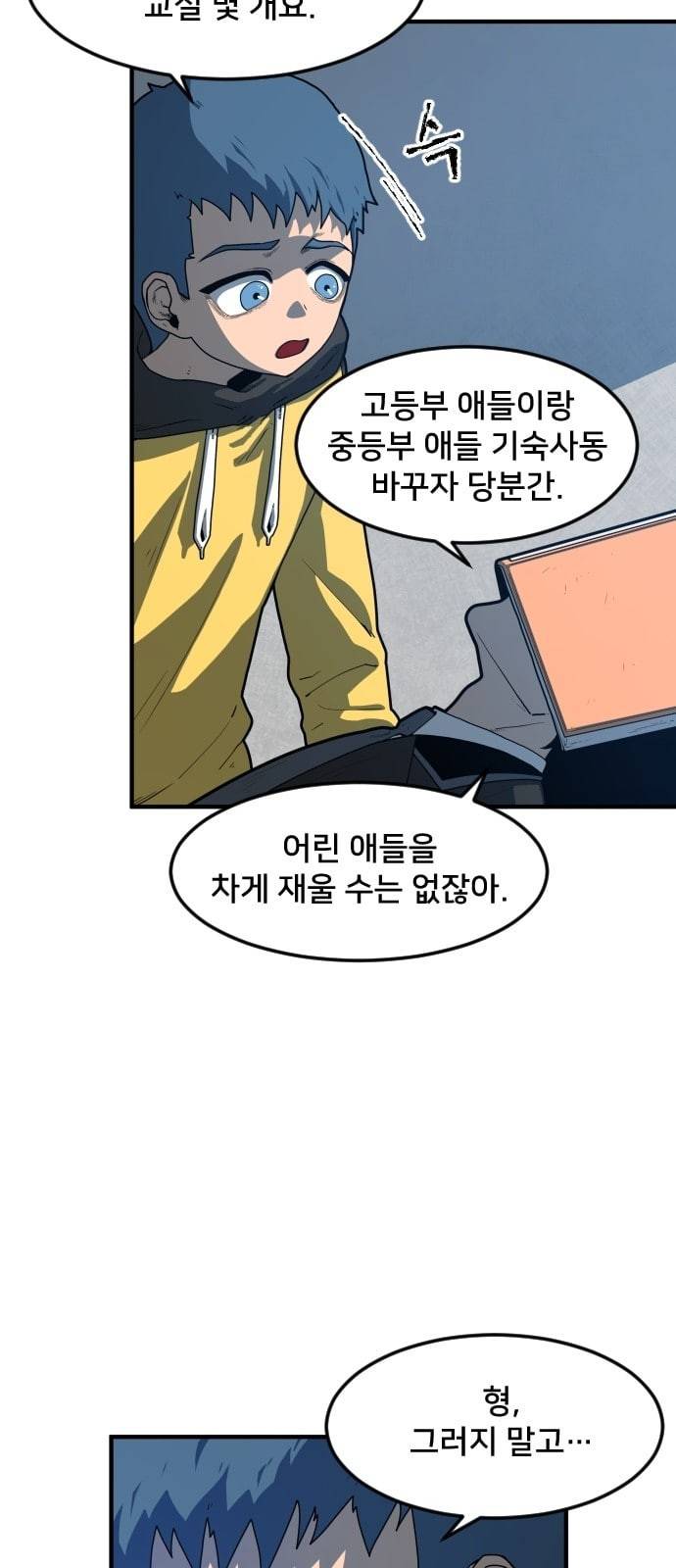 학교정벌 2교시 계란투석 86