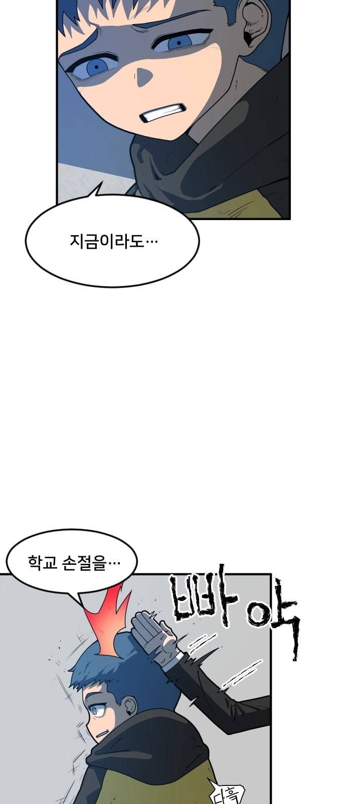 학교정벌 2교시 계란투석 87